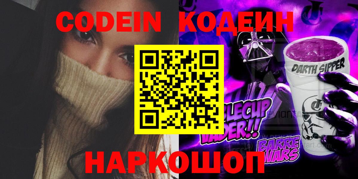 Кодеиновый сироп Lean Purple Drank  Кодеиновый сироп Lean напиток Lean (лин)  Вход с VPN  Приморско-Ахтарск 