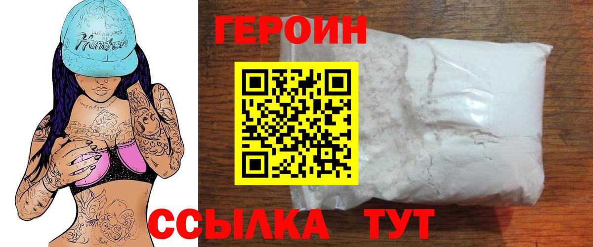 Героин  Вход с VPN  Приморско-Ахтарск  Героин афганец 