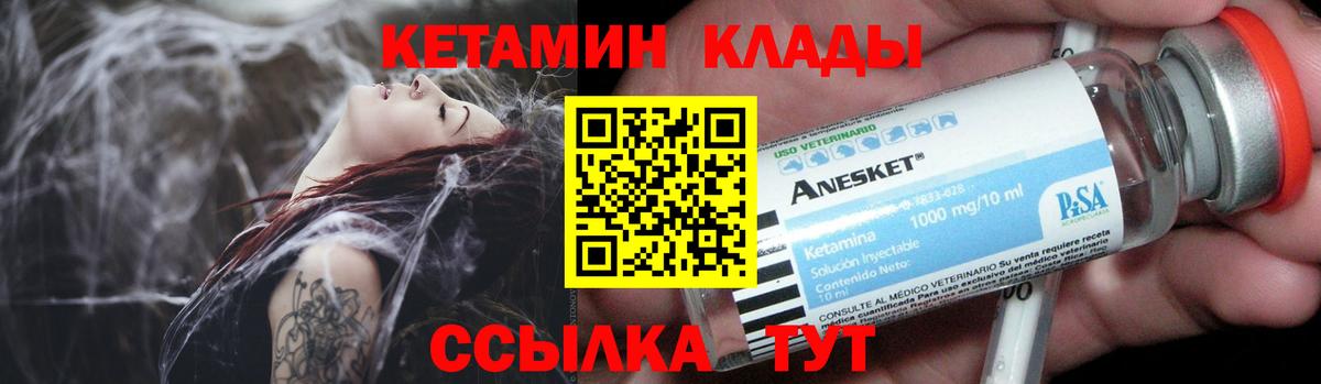 площадка формула  Вход с VPN  Кетамин VHQ  Приморско-Ахтарск  Кетамин VHQ 