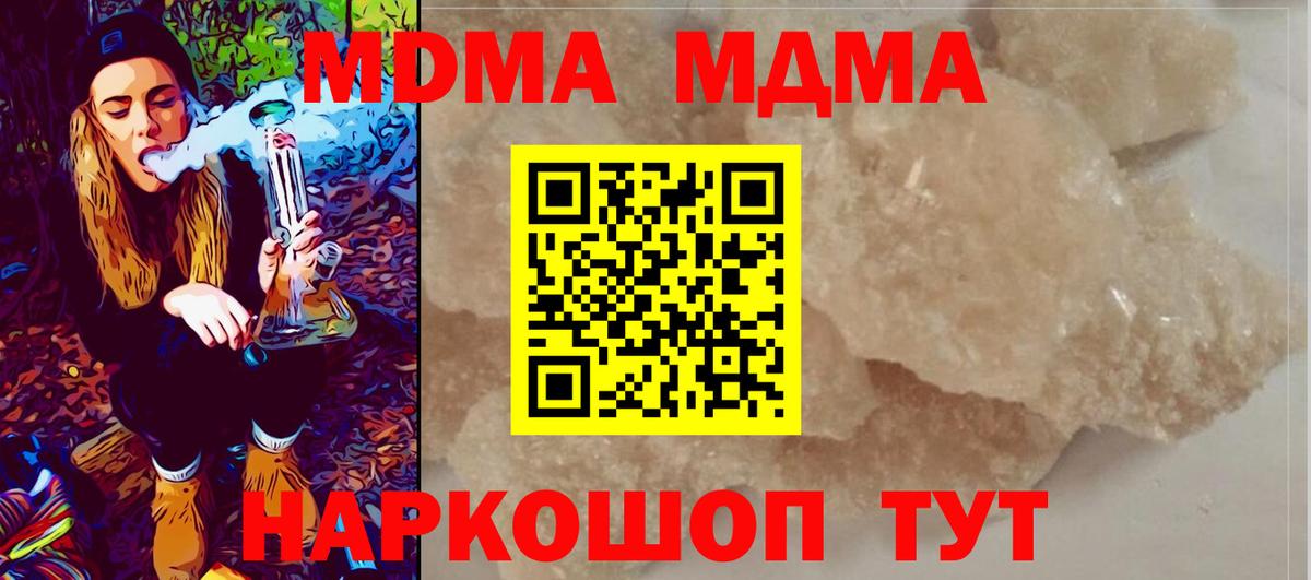 МДМА молли  Вход с VPN  Приморско-Ахтарск  MDMA  МДМА crystal 