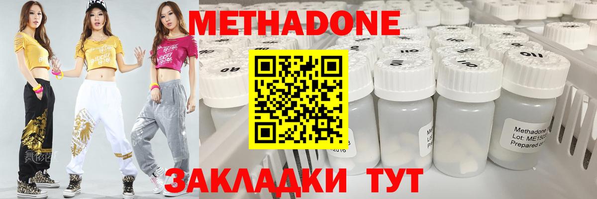 Приморско-Ахтарск  МЕТАДОН кристалл  Вход с VPN 